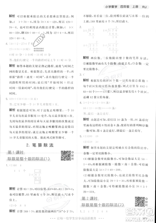 教育科学出版社2023年秋季53天天练四年级上册数学人教版答案