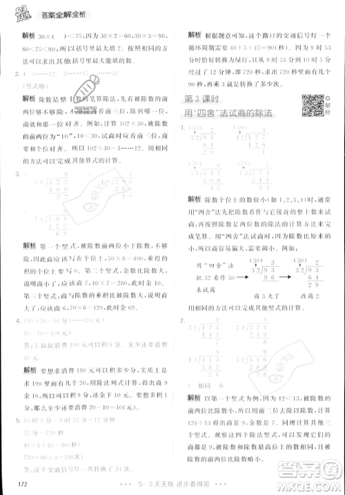 教育科学出版社2023年秋季53天天练四年级上册数学人教版答案