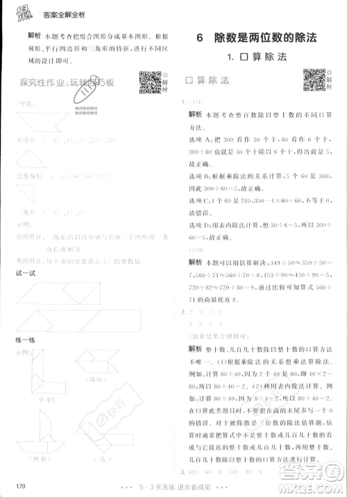 教育科学出版社2023年秋季53天天练四年级上册数学人教版答案