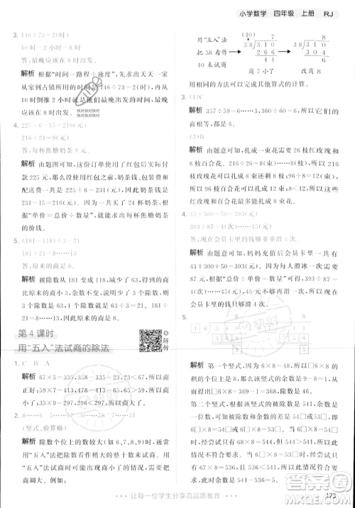 教育科学出版社2023年秋季53天天练四年级上册数学人教版答案