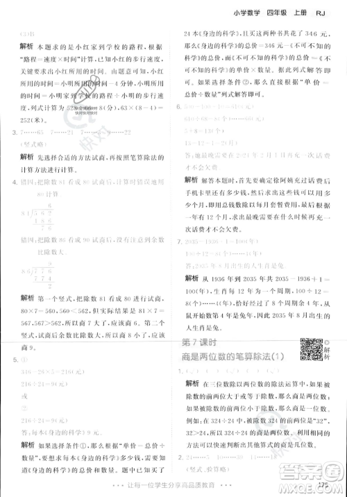 教育科学出版社2023年秋季53天天练四年级上册数学人教版答案