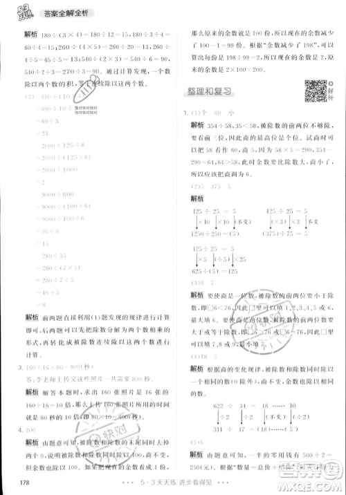 教育科学出版社2023年秋季53天天练四年级上册数学人教版答案