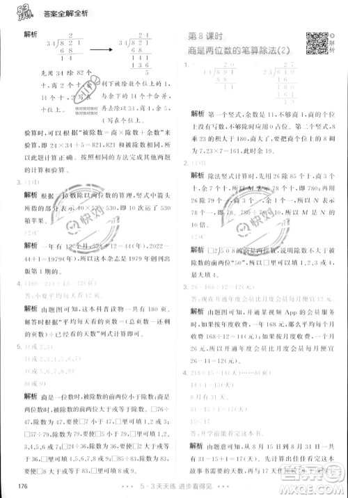 教育科学出版社2023年秋季53天天练四年级上册数学人教版答案