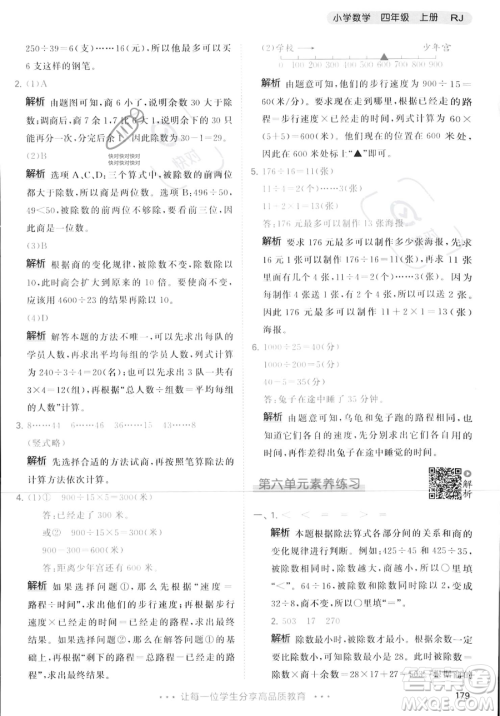 教育科学出版社2023年秋季53天天练四年级上册数学人教版答案