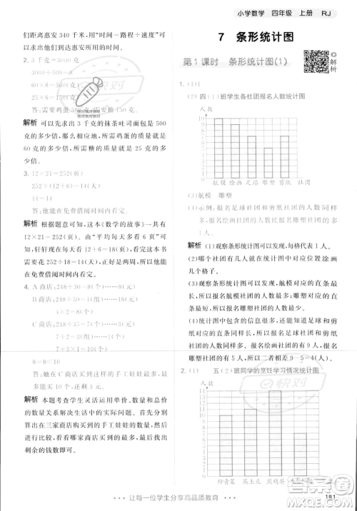 教育科学出版社2023年秋季53天天练四年级上册数学人教版答案