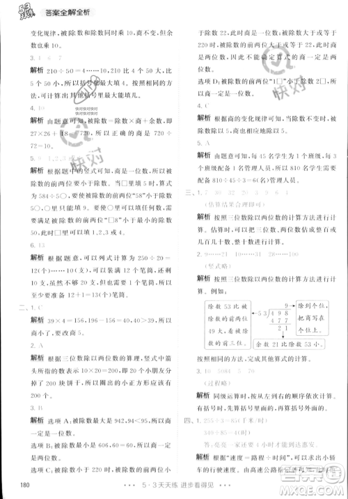 教育科学出版社2023年秋季53天天练四年级上册数学人教版答案