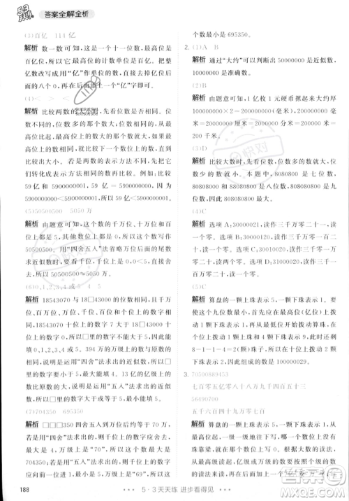 教育科学出版社2023年秋季53天天练四年级上册数学人教版答案