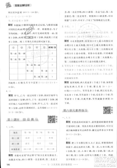 教育科学出版社2023年秋季53天天练四年级上册数学人教版答案