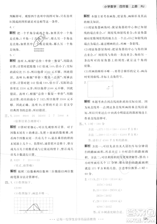 教育科学出版社2023年秋季53天天练四年级上册数学人教版答案