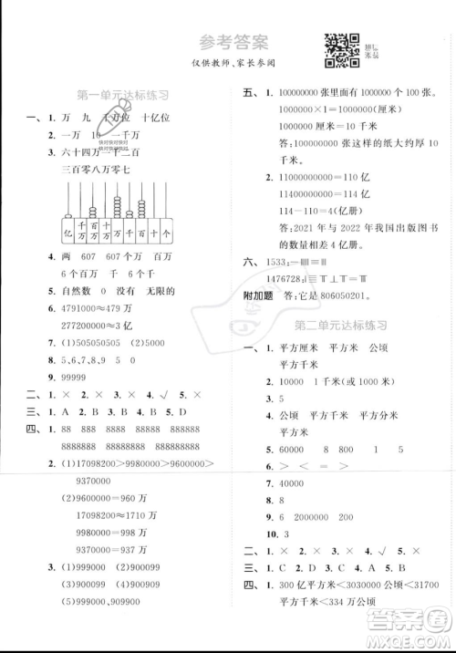 教育科学出版社2023年秋季53天天练四年级上册数学人教版答案