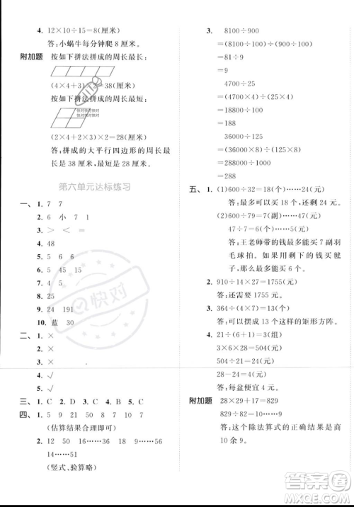 教育科学出版社2023年秋季53天天练四年级上册数学人教版答案