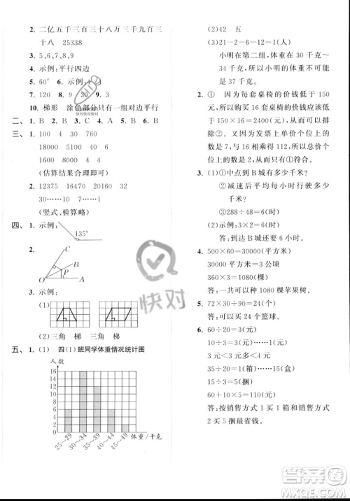 教育科学出版社2023年秋季53天天练四年级上册数学人教版答案