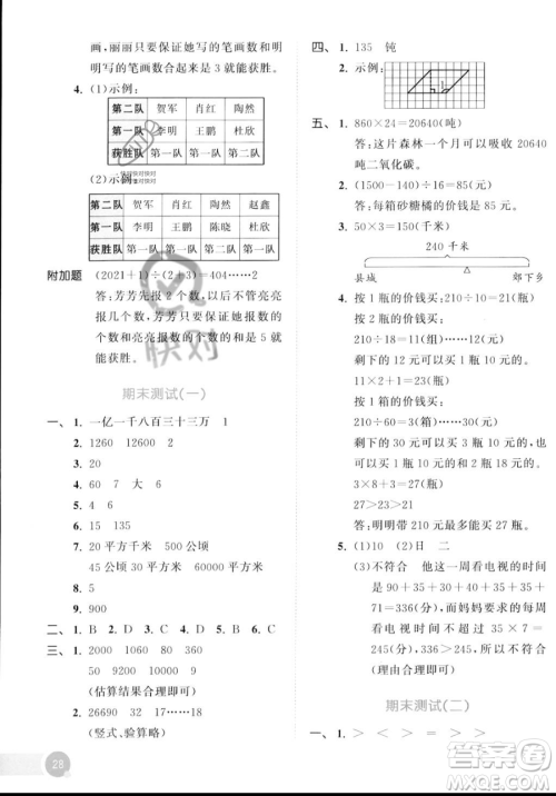 教育科学出版社2023年秋季53天天练四年级上册数学人教版答案