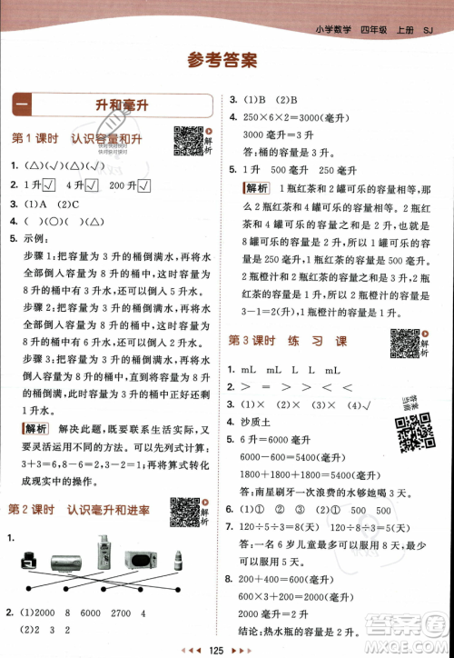 教育科学出版社2023年秋季53天天练四年级上册数学苏教版答案 教育科学出版社2023年秋季53天天练四年级上册数学苏教版答案