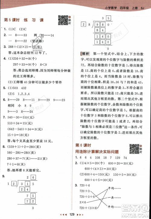 教育科学出版社2023年秋季53天天练四年级上册数学苏教版答案 教育科学出版社2023年秋季53天天练四年级上册数学苏教版答案