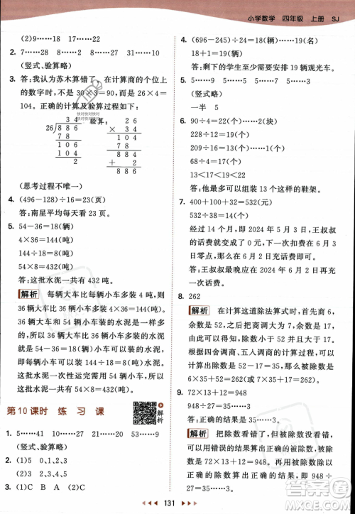 教育科学出版社2023年秋季53天天练四年级上册数学苏教版答案 教育科学出版社2023年秋季53天天练四年级上册数学苏教版答案