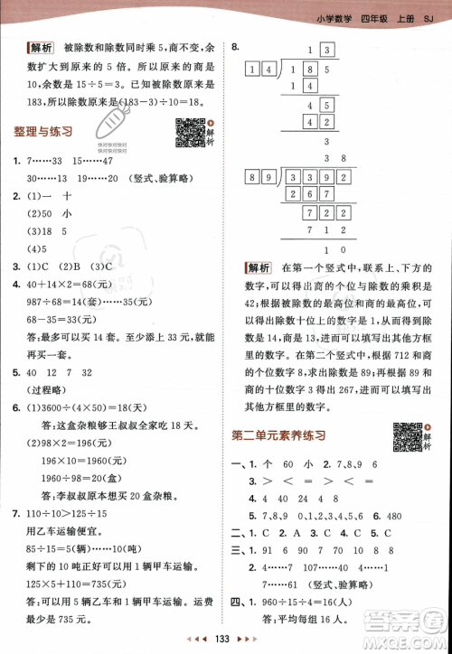 教育科学出版社2023年秋季53天天练四年级上册数学苏教版答案 教育科学出版社2023年秋季53天天练四年级上册数学苏教版答案