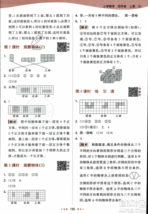 教育科学出版社2023年秋季53天天练四年级上册数学苏教版答案