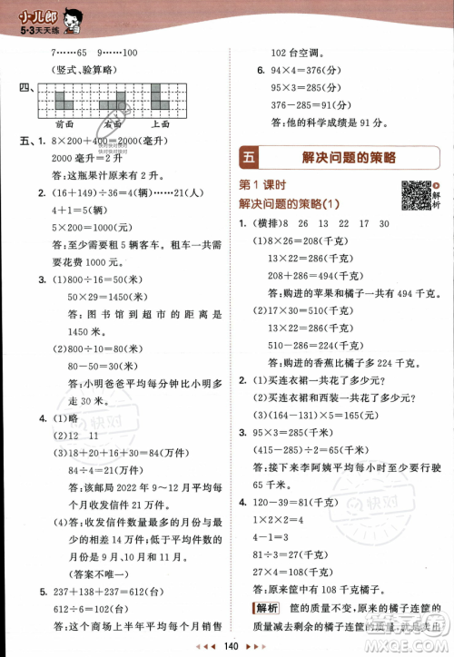 教育科学出版社2023年秋季53天天练四年级上册数学苏教版答案