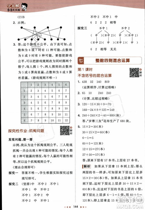 教育科学出版社2023年秋季53天天练四年级上册数学苏教版答案 教育科学出版社2023年秋季53天天练四年级上册数学苏教版答案