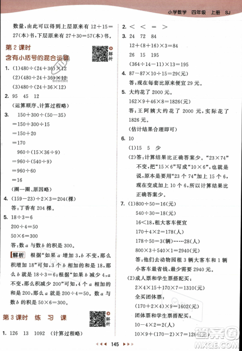 教育科学出版社2023年秋季53天天练四年级上册数学苏教版答案 教育科学出版社2023年秋季53天天练四年级上册数学苏教版答案