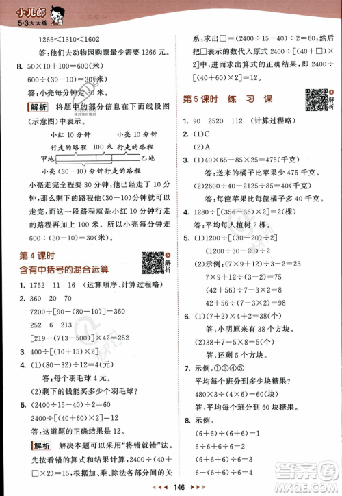 教育科学出版社2023年秋季53天天练四年级上册数学苏教版答案