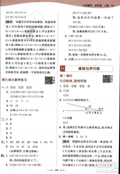 教育科学出版社2023年秋季53天天练四年级上册数学苏教版答案 教育科学出版社2023年秋季53天天练四年级上册数学苏教版答案
