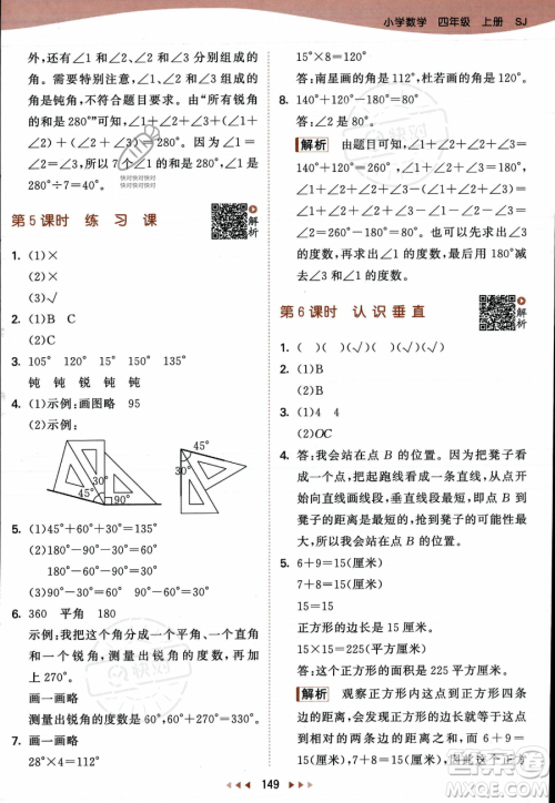 教育科学出版社2023年秋季53天天练四年级上册数学苏教版答案 教育科学出版社2023年秋季53天天练四年级上册数学苏教版答案