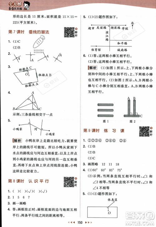 教育科学出版社2023年秋季53天天练四年级上册数学苏教版答案 教育科学出版社2023年秋季53天天练四年级上册数学苏教版答案