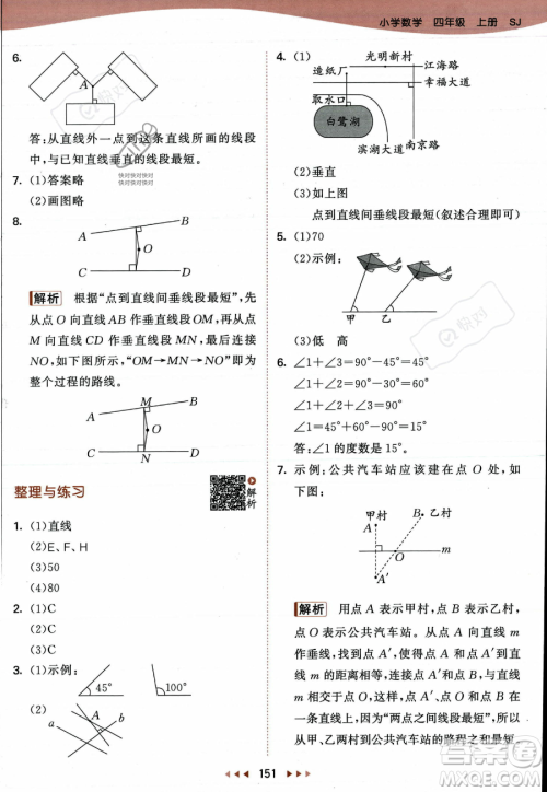 教育科学出版社2023年秋季53天天练四年级上册数学苏教版答案 教育科学出版社2023年秋季53天天练四年级上册数学苏教版答案