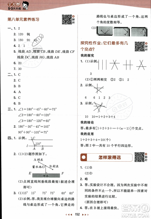 教育科学出版社2023年秋季53天天练四年级上册数学苏教版答案