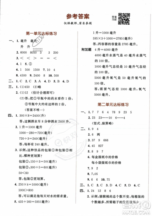 教育科学出版社2023年秋季53天天练四年级上册数学苏教版答案 教育科学出版社2023年秋季53天天练四年级上册数学苏教版答案