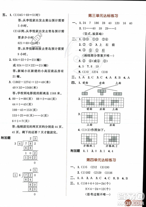 教育科学出版社2023年秋季53天天练四年级上册数学苏教版答案 教育科学出版社2023年秋季53天天练四年级上册数学苏教版答案