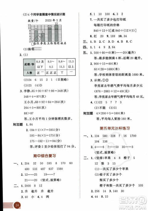 教育科学出版社2023年秋季53天天练四年级上册数学苏教版答案