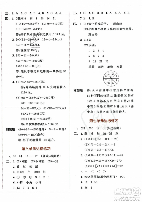 教育科学出版社2023年秋季53天天练四年级上册数学苏教版答案 教育科学出版社2023年秋季53天天练四年级上册数学苏教版答案