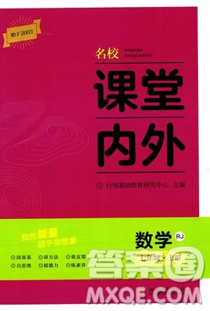 四川大学出版社2023年秋季名校课堂内外七年级上册数学人教版答案