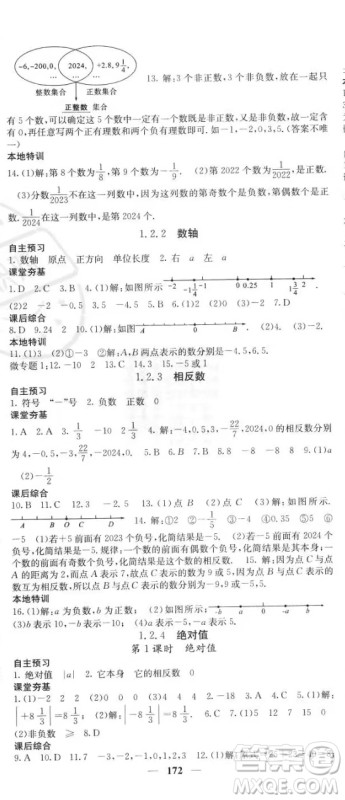 四川大学出版社2023年秋季名校课堂内外七年级上册数学人教版答案