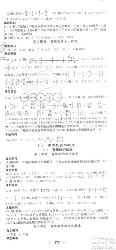 四川大学出版社2023年秋季名校课堂内外七年级上册数学人教版答案