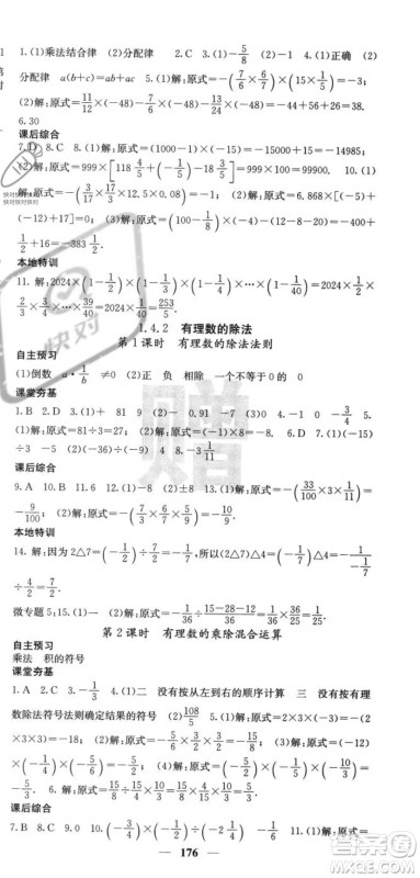 四川大学出版社2023年秋季名校课堂内外七年级上册数学人教版答案