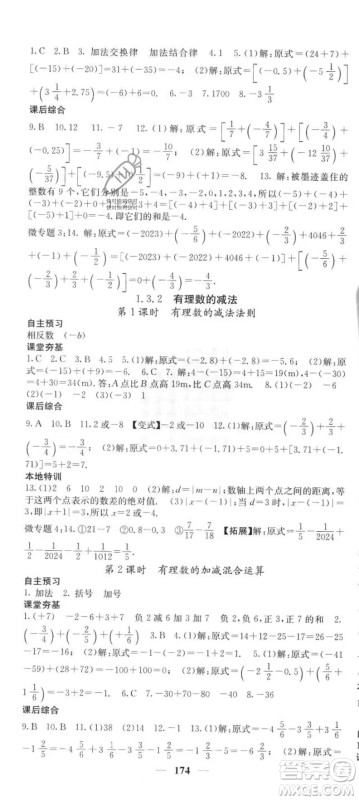 四川大学出版社2023年秋季名校课堂内外七年级上册数学人教版答案