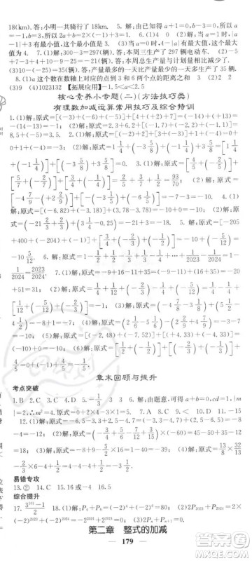 四川大学出版社2023年秋季名校课堂内外七年级上册数学人教版答案
