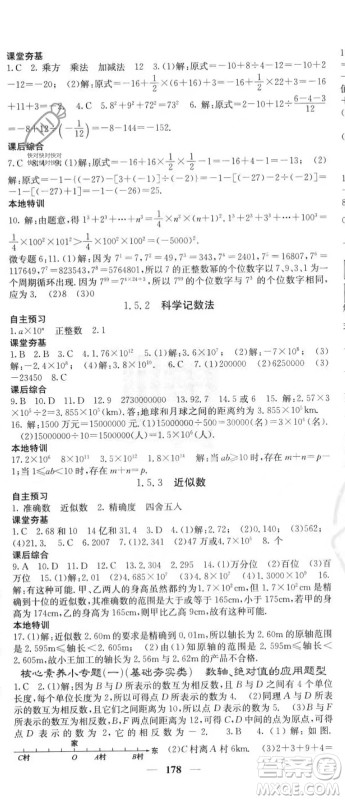四川大学出版社2023年秋季名校课堂内外七年级上册数学人教版答案