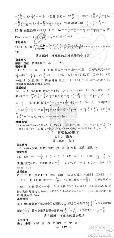 四川大学出版社2023年秋季名校课堂内外七年级上册数学人教版答案