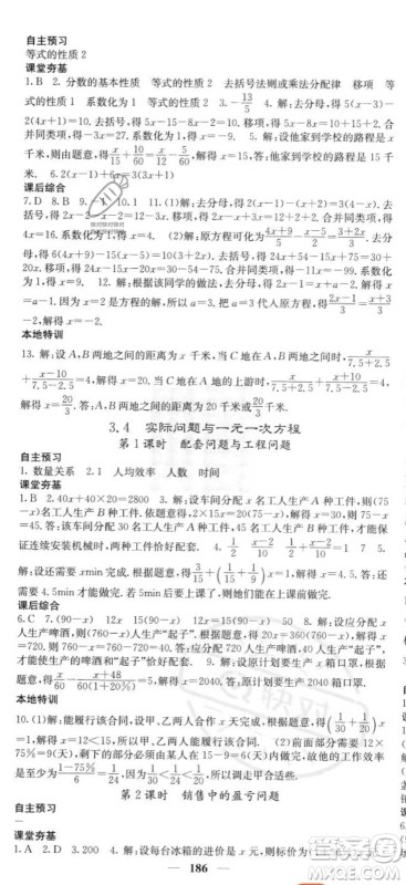 四川大学出版社2023年秋季名校课堂内外七年级上册数学人教版答案