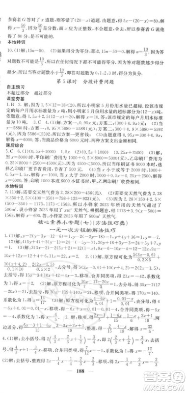 四川大学出版社2023年秋季名校课堂内外七年级上册数学人教版答案
