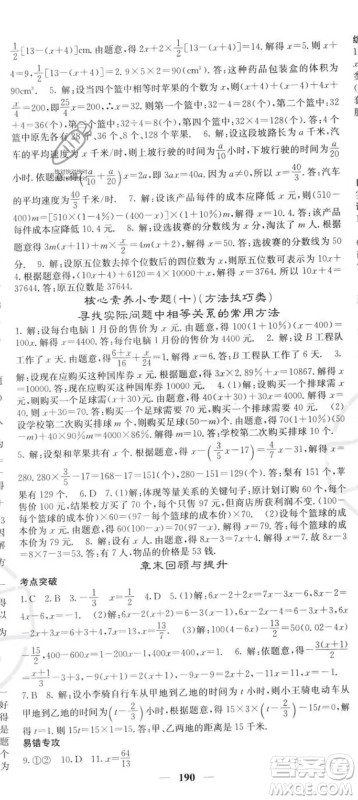 四川大学出版社2023年秋季名校课堂内外七年级上册数学人教版答案