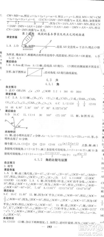 四川大学出版社2023年秋季名校课堂内外七年级上册数学人教版答案