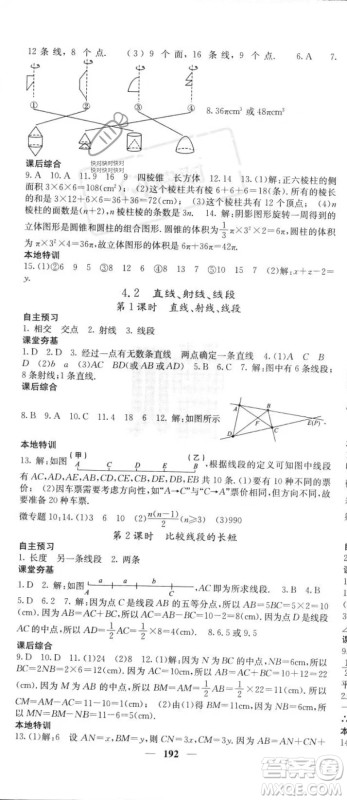 四川大学出版社2023年秋季名校课堂内外七年级上册数学人教版答案