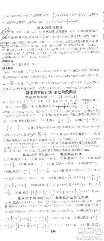 四川大学出版社2023年秋季名校课堂内外七年级上册数学人教版答案