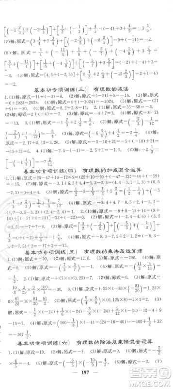 四川大学出版社2023年秋季名校课堂内外七年级上册数学人教版答案